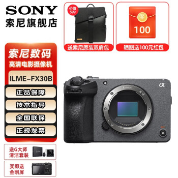 SONY索尼ILME-FX30高清数码摄像机4K电影摄影机便