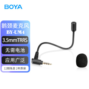 BOYA博雅麦克风BY-UM4笔记本电脑3.5mmTRRS接